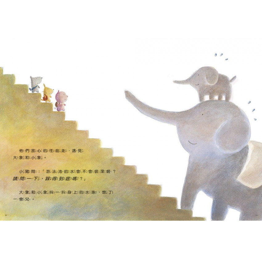 請問一下，踩得到底嗎? （中英雙語+線上QR Code朗讀）