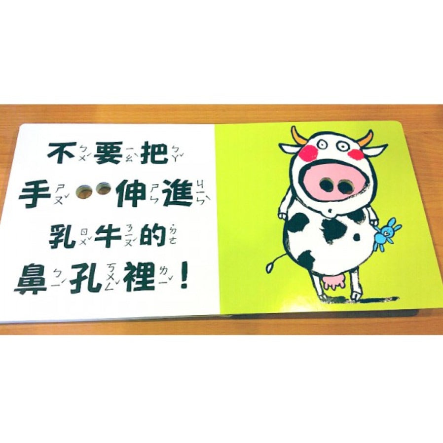 不要把手伸進鼻孔裡！