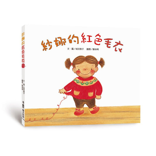 紗娜的紅色毛衣