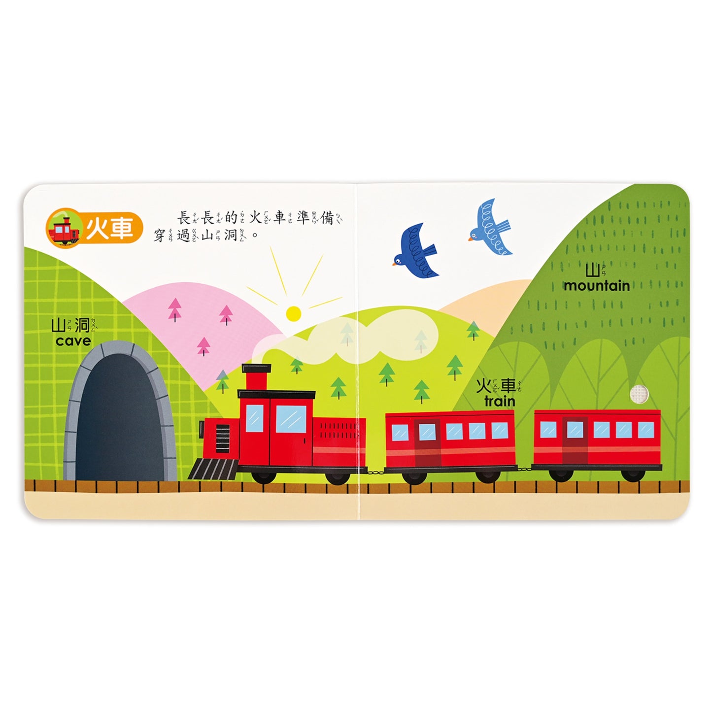 交通工具-小手按按有聲書