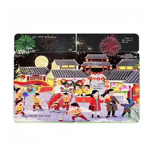 探秘小世界翻翻書：節日由來