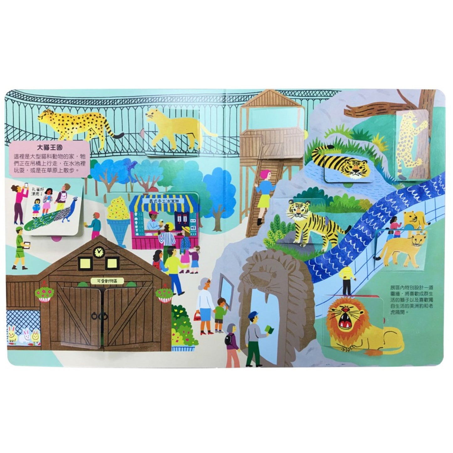 STEAM全知識翻翻書：逛逛動物園