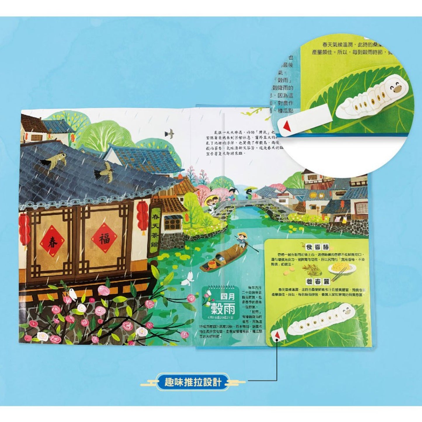 我們的二十四節氣【春耕】：立春、雨水、驚蟄、春分、清明、穀雨