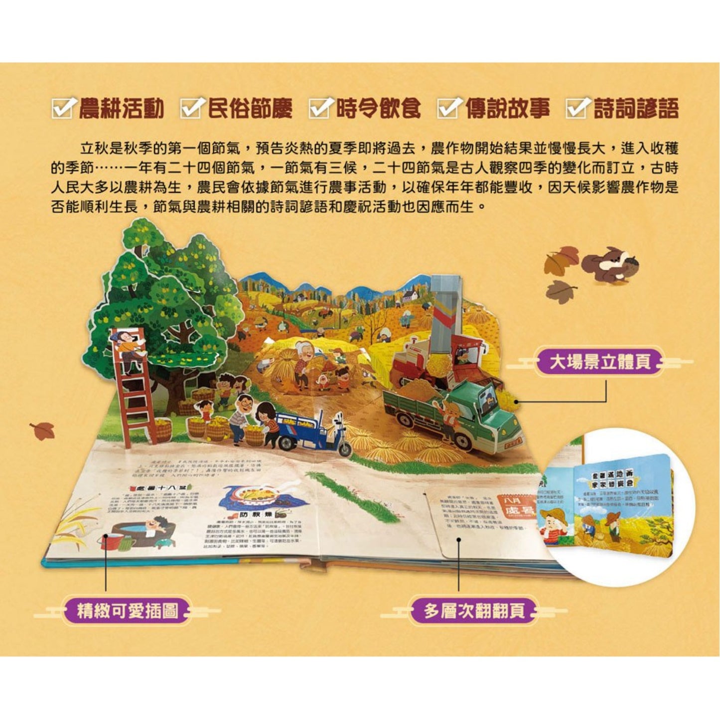 我們的二十四節氣【秋收】：立秋、處暑、白露、秋分、寒露、霜降