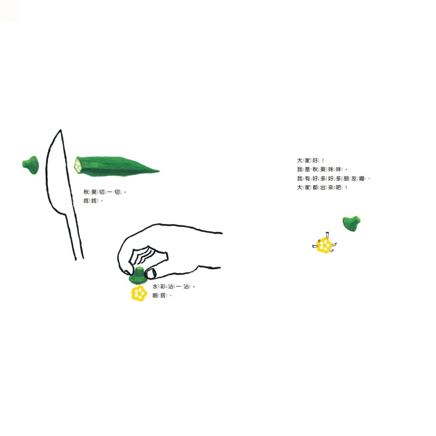 蔬菜寶寶躲貓貓