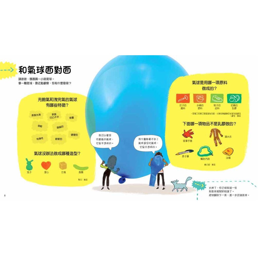 藏在氣球裡的科學