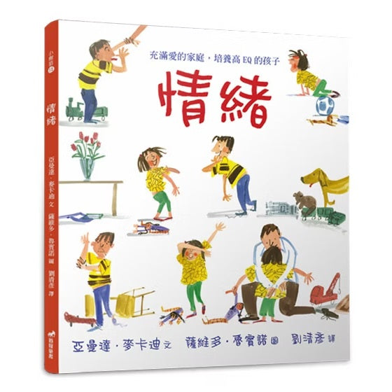 情緒：充滿愛的家庭，培養高EQ的孩子