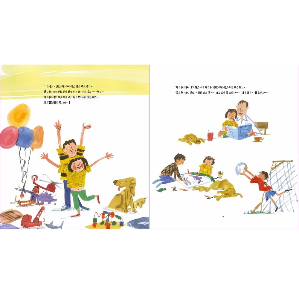 情緒：充滿愛的家庭，培養高EQ的孩子