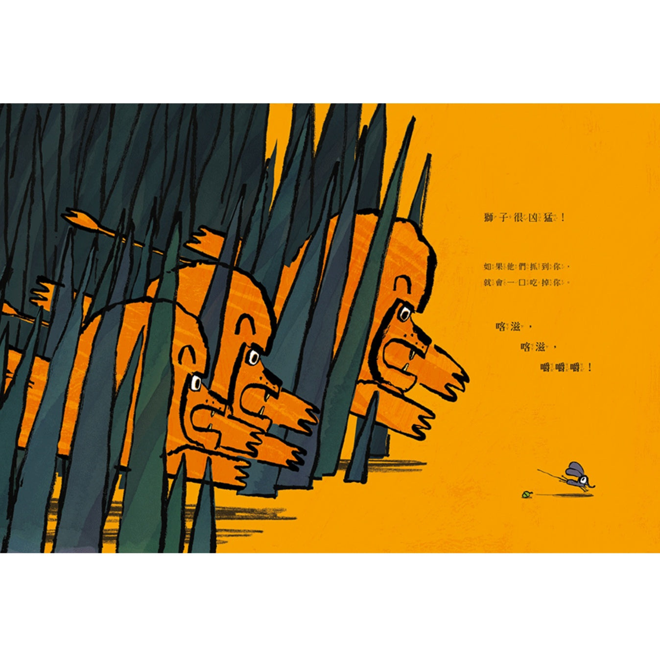 像我這樣的一隻獅子