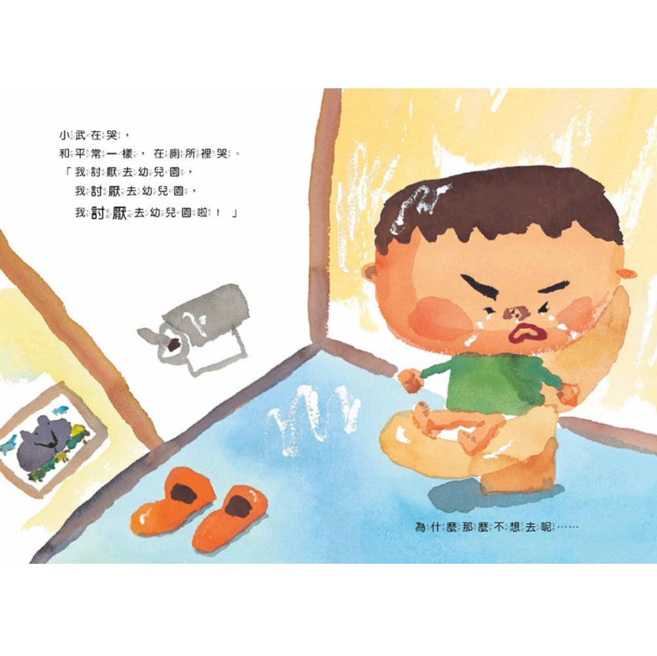 我討厭去幼兒園