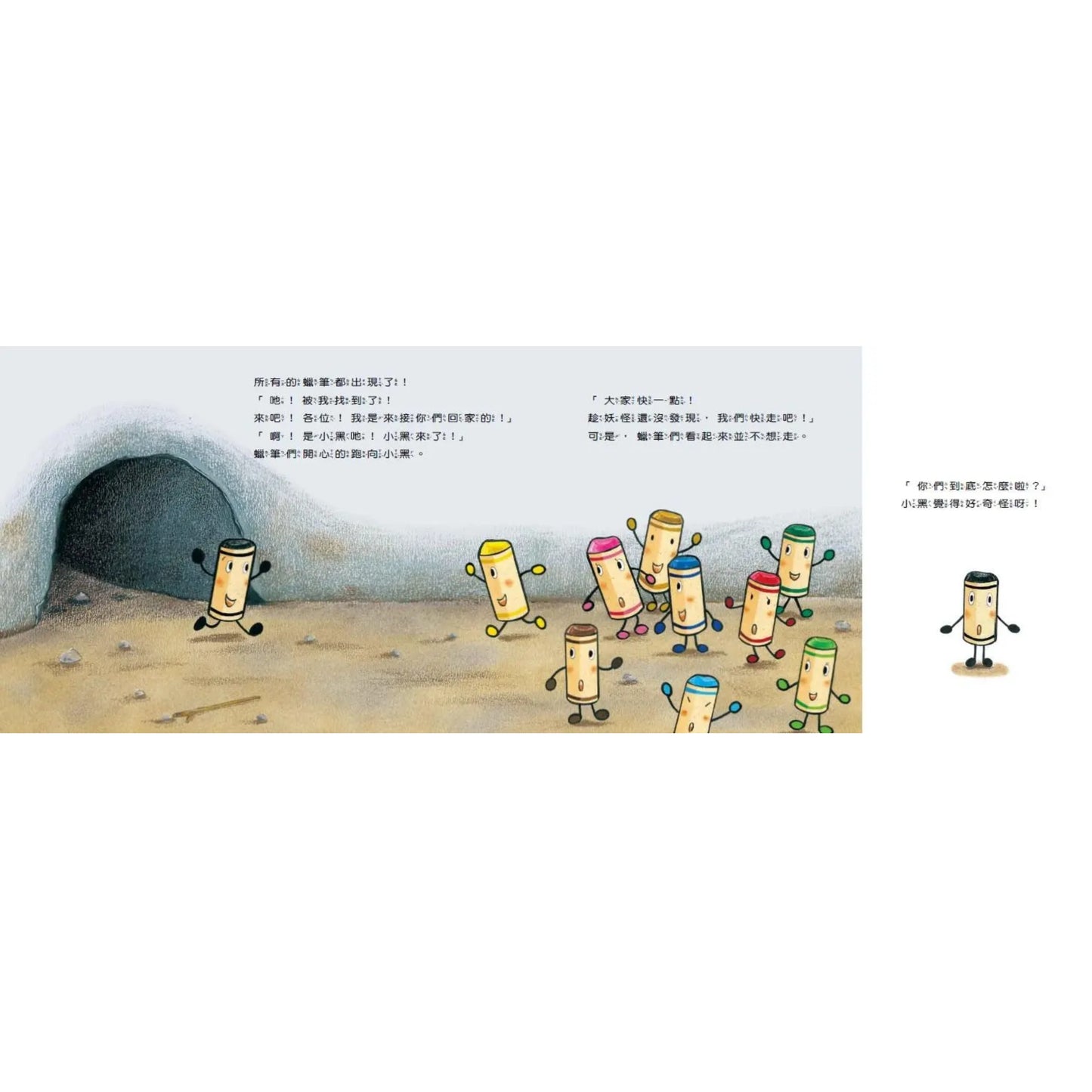 蠟筆小黑找妖怪
