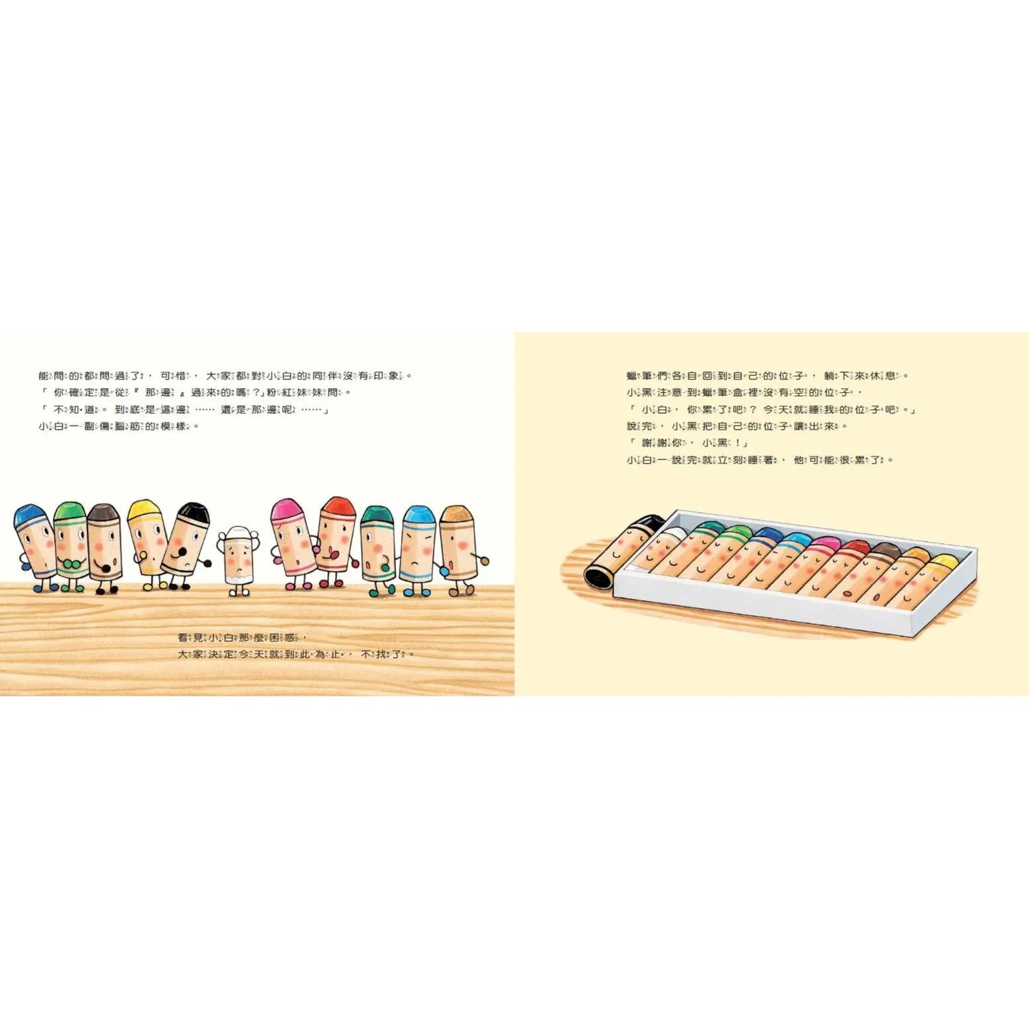 蠟筆小黑和小小白