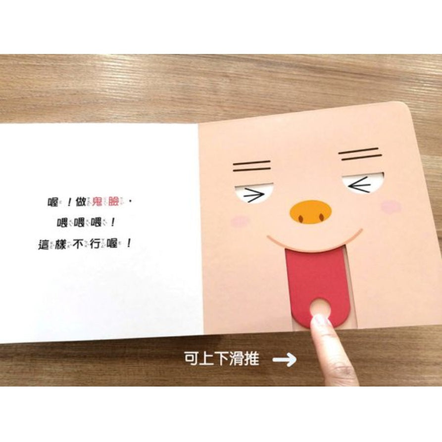 眼睛眨呀眨【0～3歲寶寶全腦開發遊戲書】