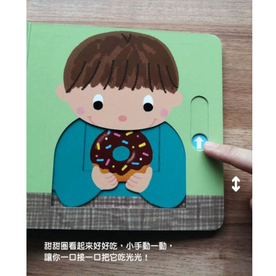 冰淇淋舔啊舔【0～3歲寶寶全腦開發遊戲書】