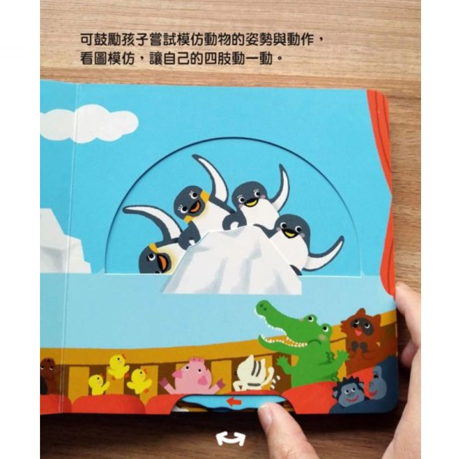 動物愛跳舞【0～3歲寶寶全腦開發遊戲書】