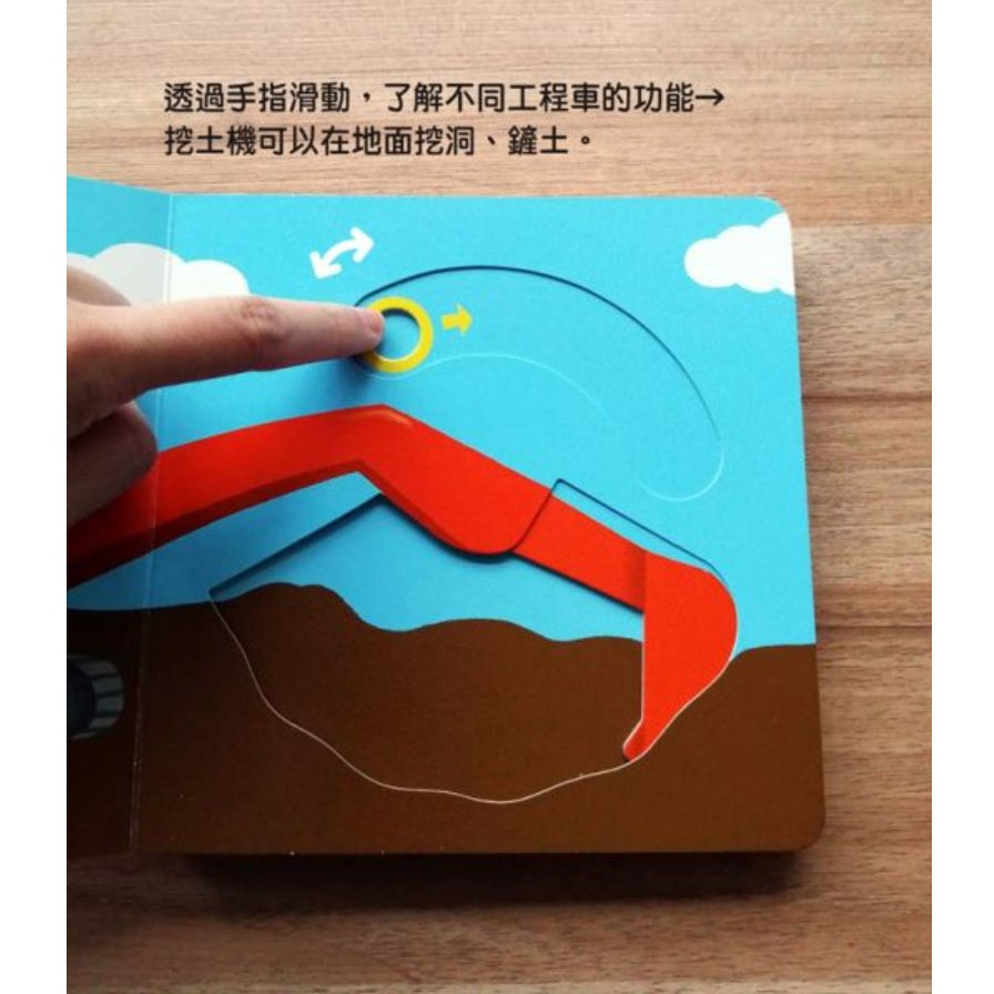 推土機大力士【0～3歲寶寶全腦開發遊戲書】