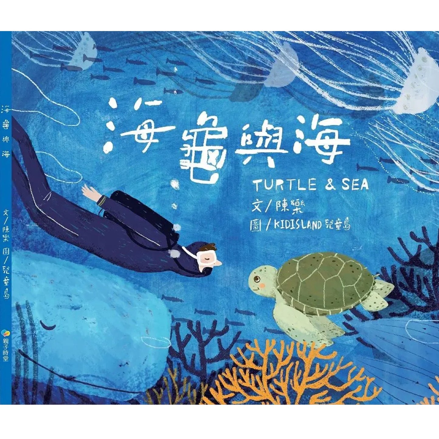 海龜與海