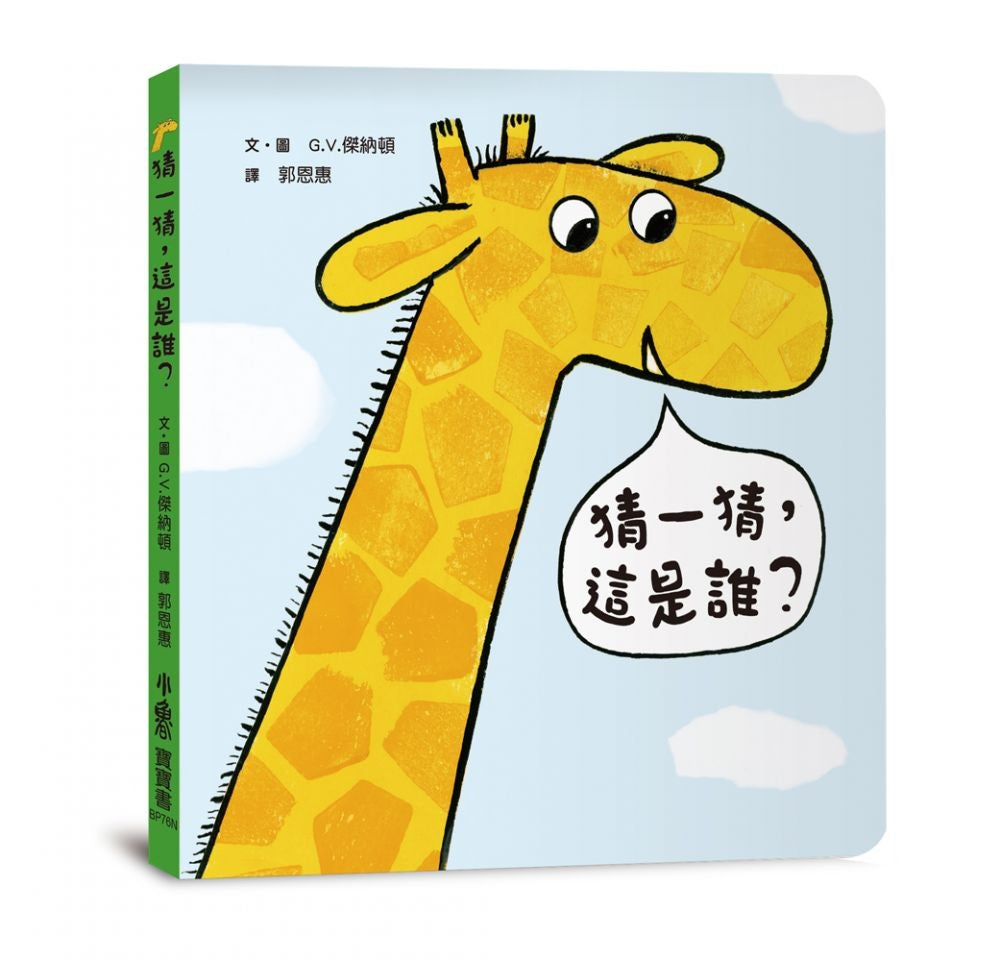 猜一猜，這是誰？