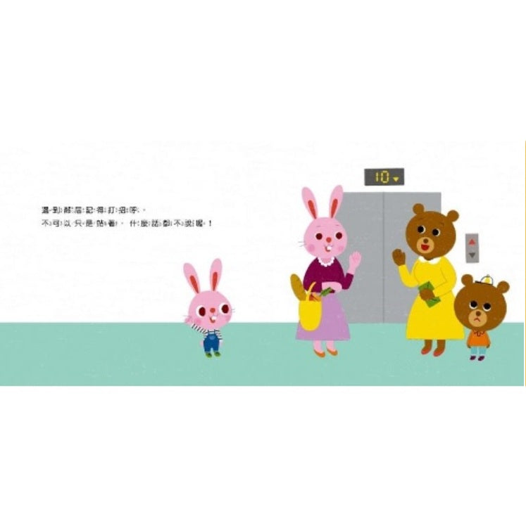 寶寶好習慣養成系列02：生活守規矩