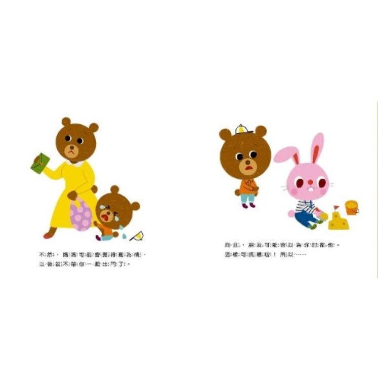 寶寶好習慣養成系列02：生活守規矩