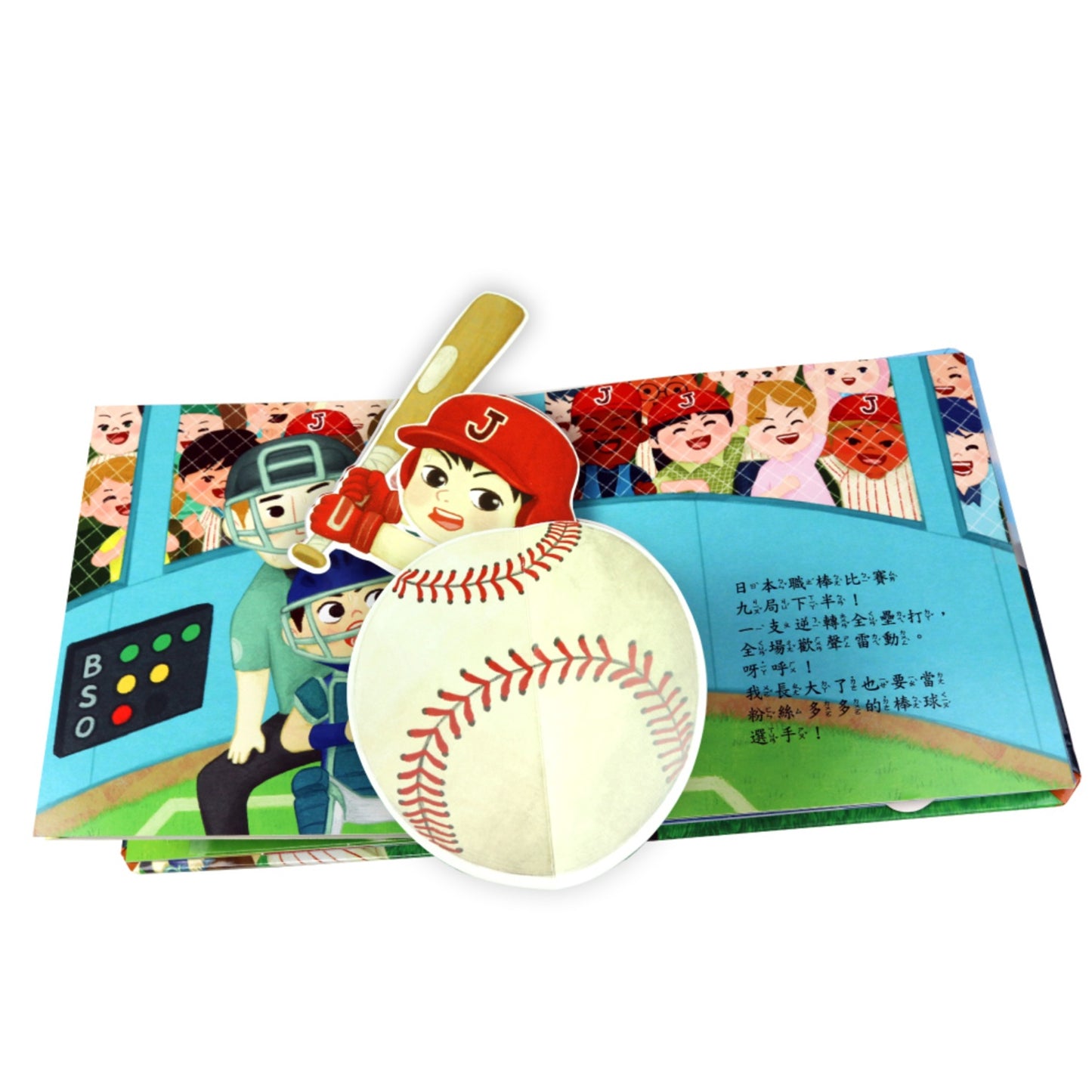 超級運動員︱環遊世界立體書系列