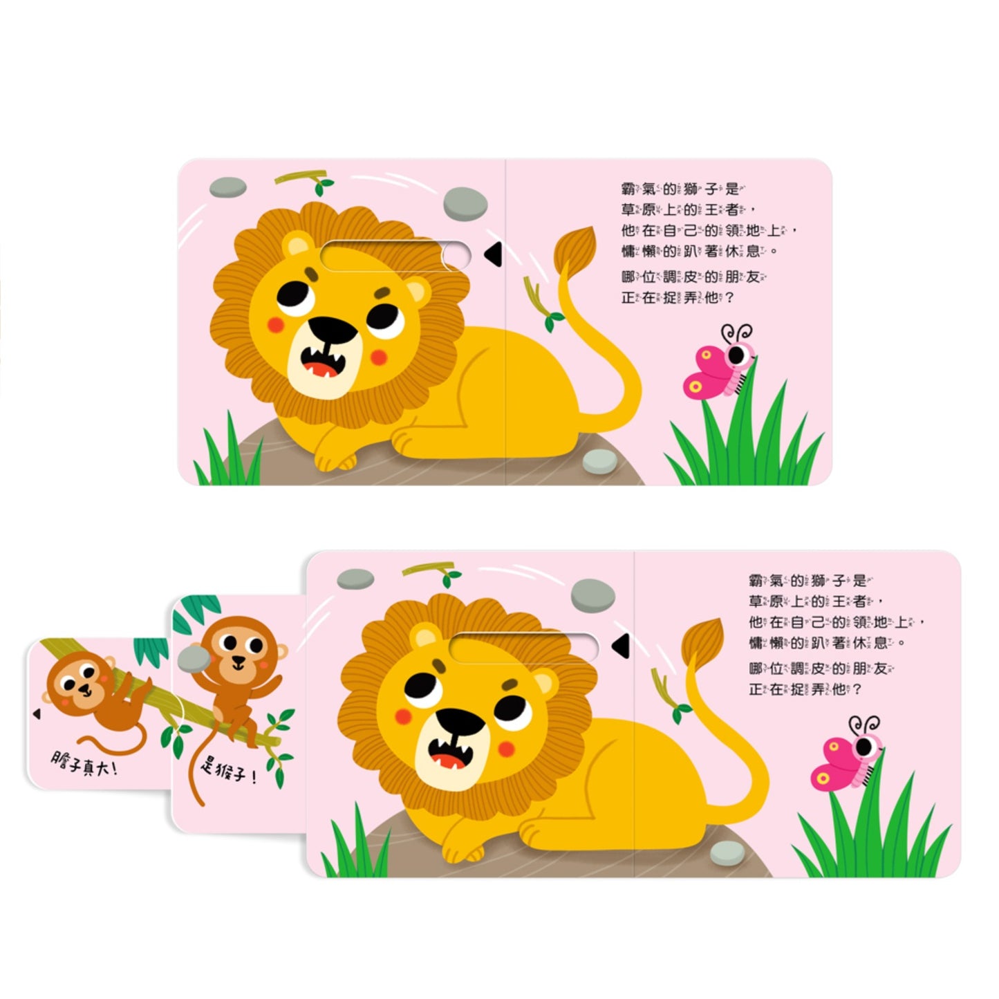 123 推拉書系列 - 熱烘烘的大草原