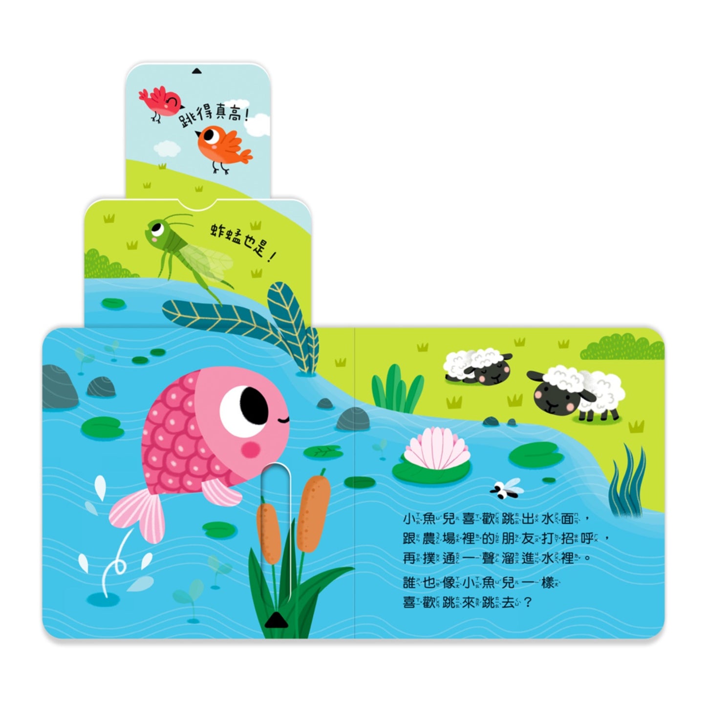 123 推拉書系列 - 夏天的池塘