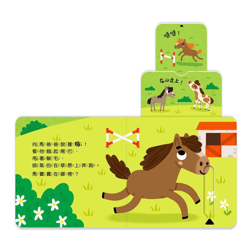 123 推拉書系列 - 早安！農場