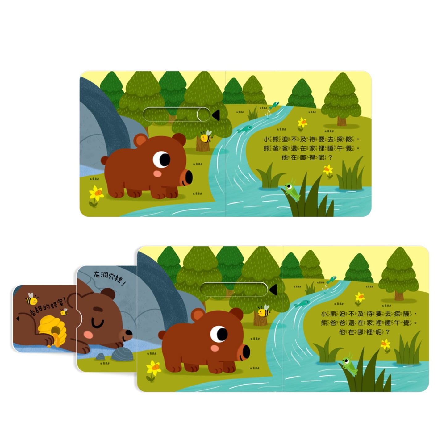 123 推拉書系列 - 森林裡的好朋友