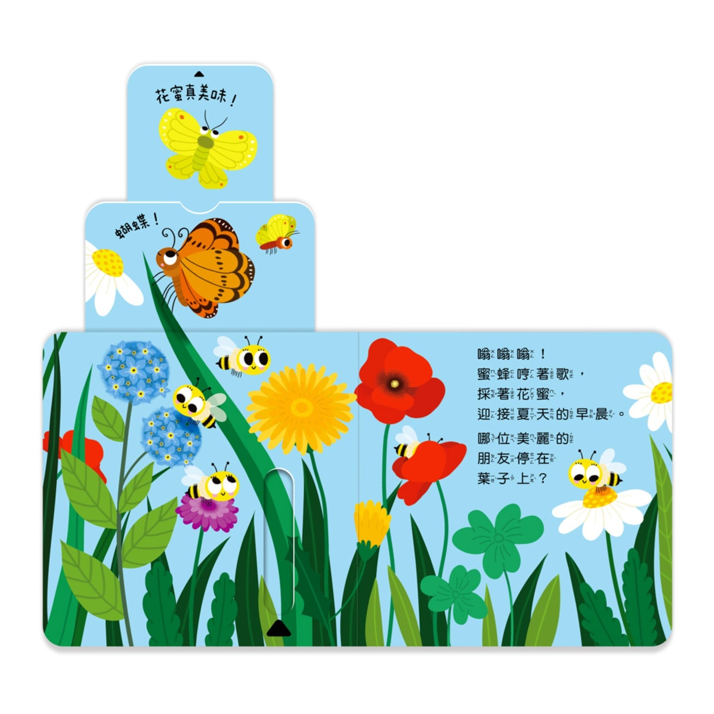 推拉書系列 - 花園裡的四季