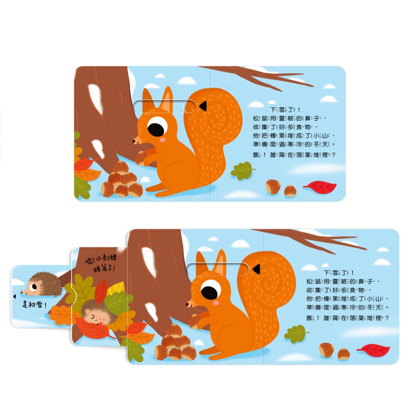 推拉書系列 - 花園裡的四季