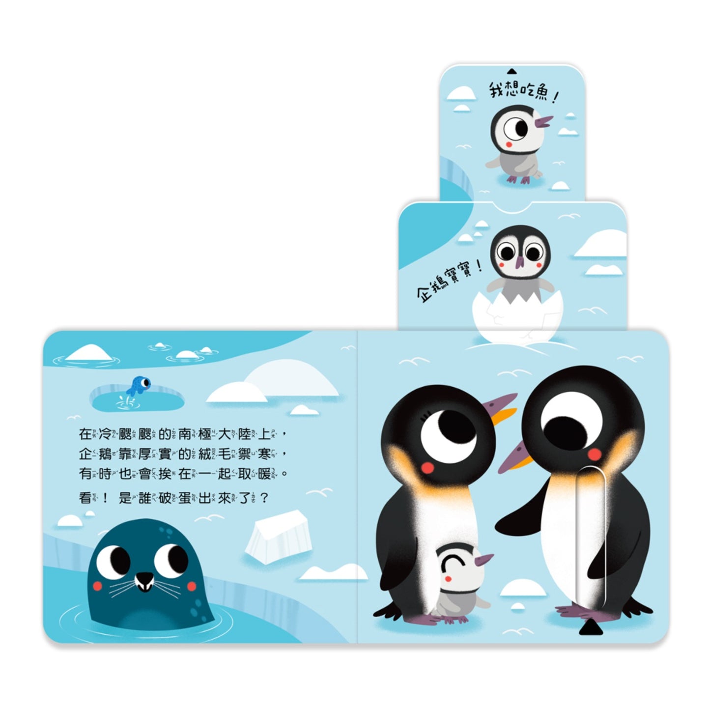 123 推拉書系列 - 動物寶貝大亮相