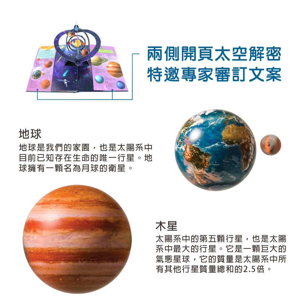 太空秘境 超大立體書系列
