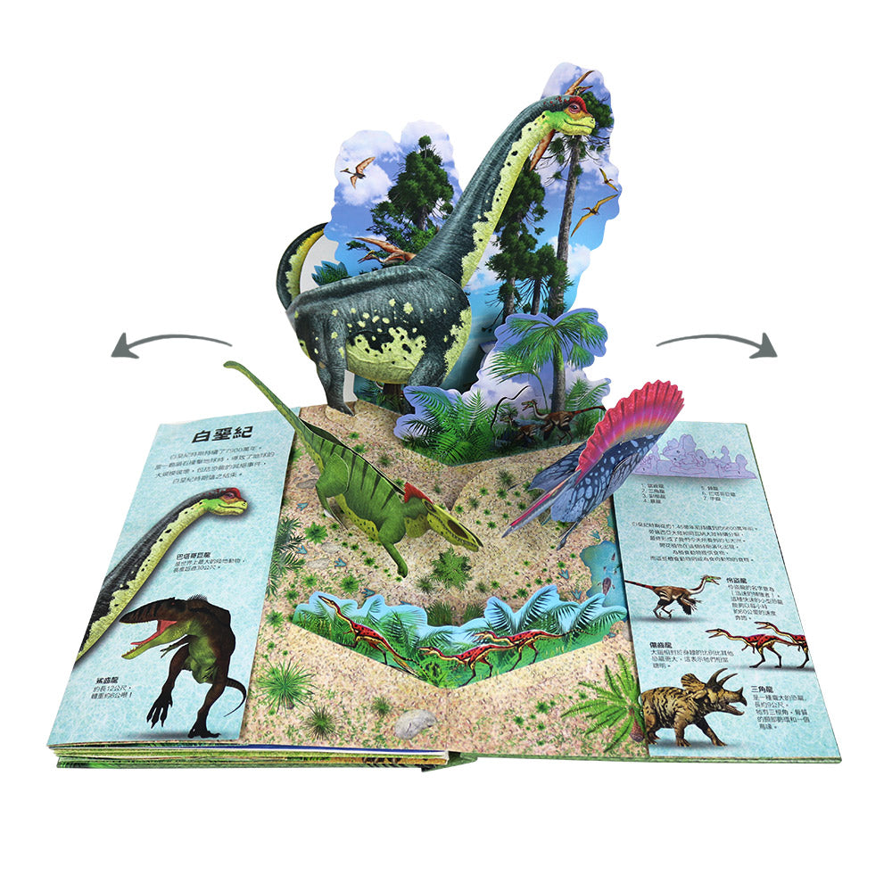 恐龍奧秘 超大立體書系列