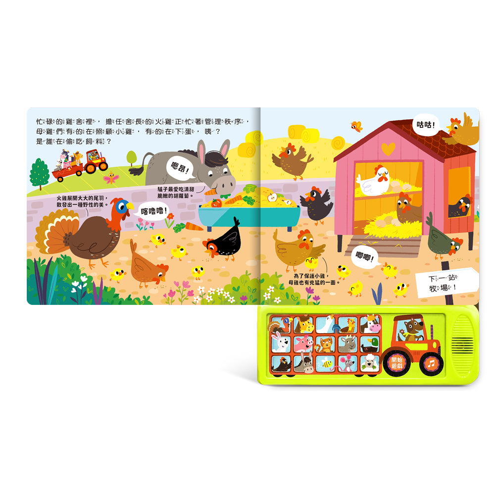 歡迎光臨動物的家 聲音認知學習書