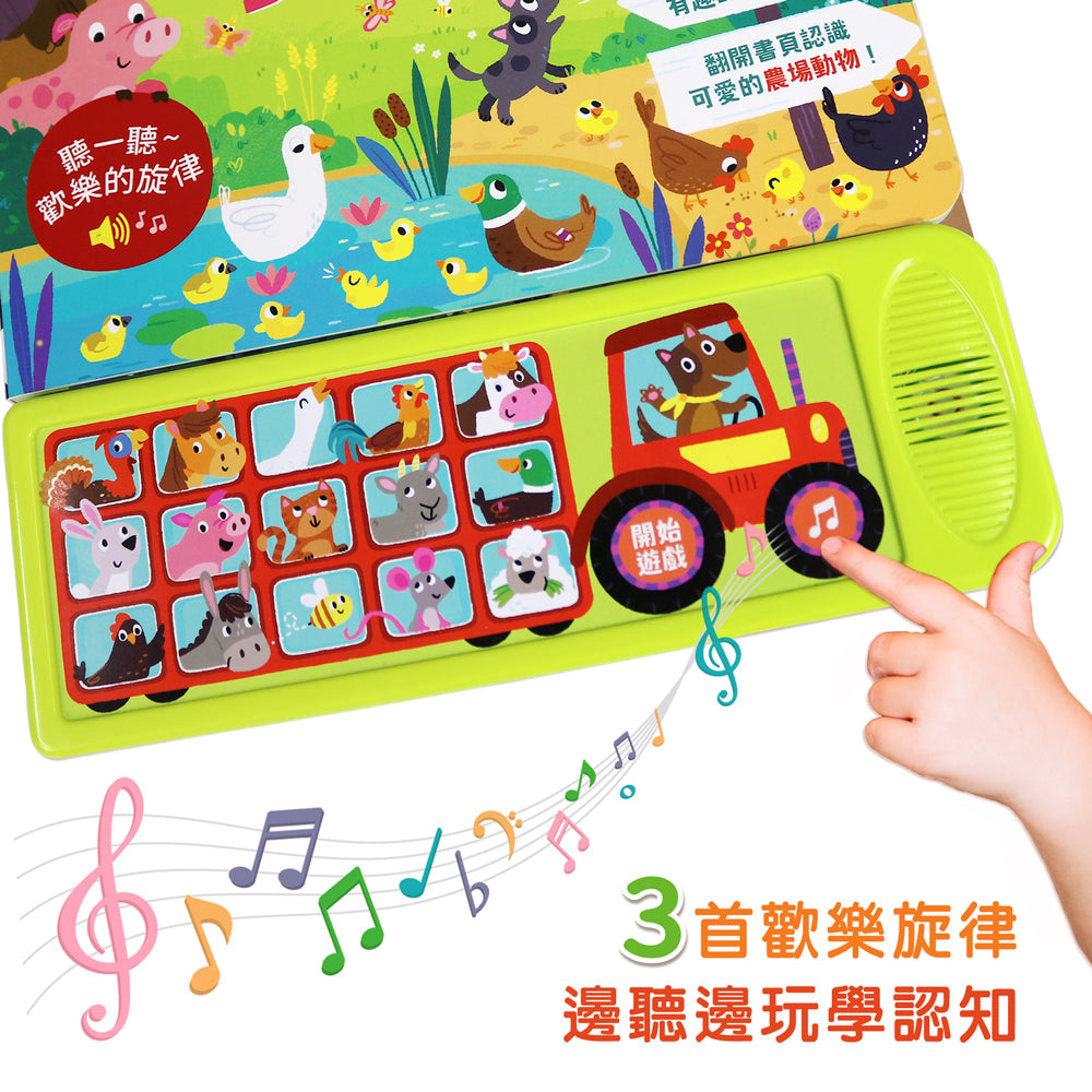 歡迎光臨動物的家 聲音認知學習書