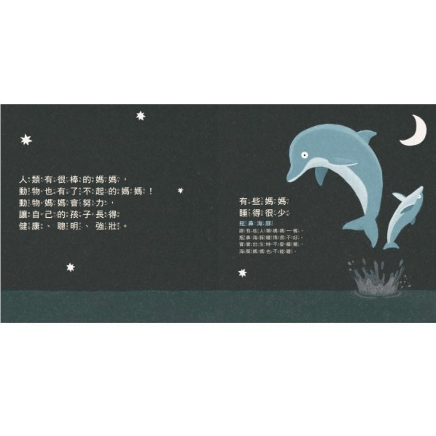 媽媽天才不一樣！