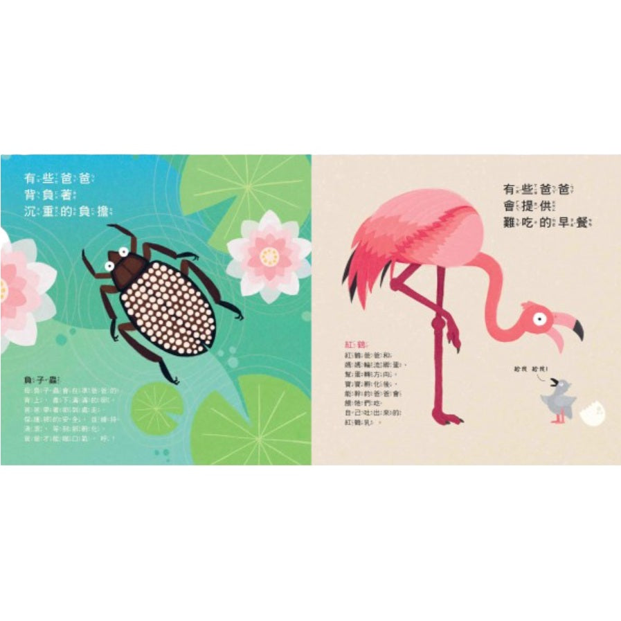 天才爸爸不一樣！