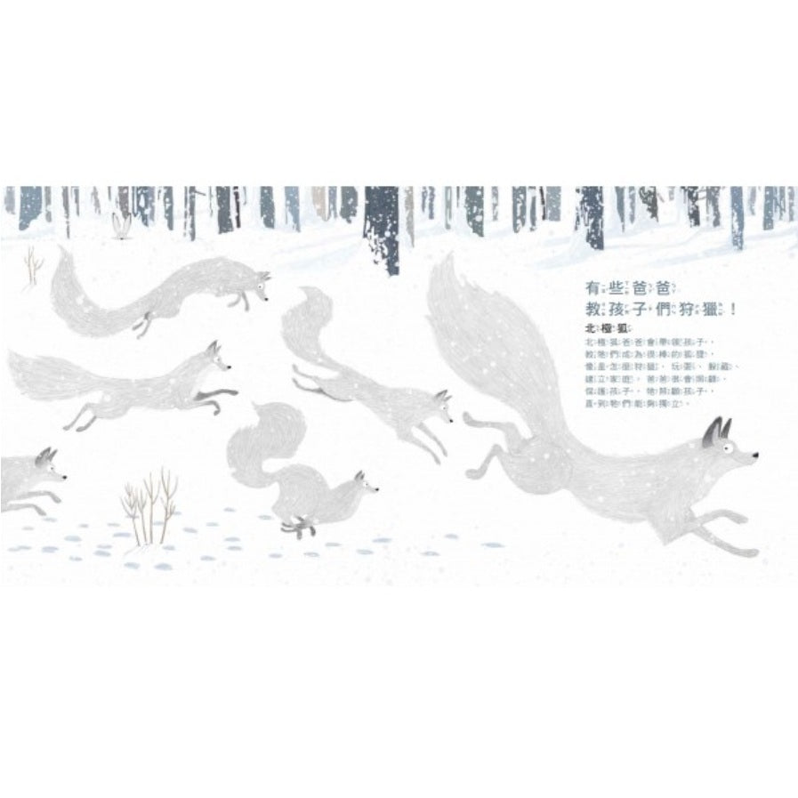 天才爸爸不一樣！