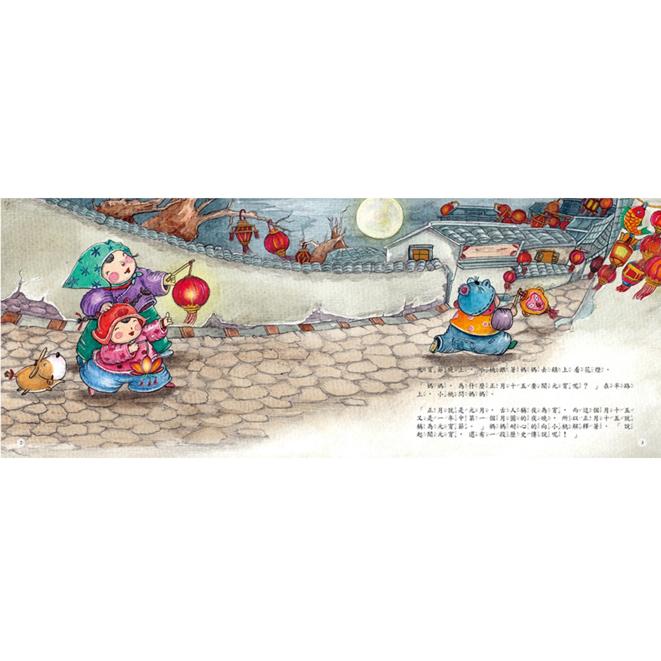 童年印象．傳統節日：元宵節