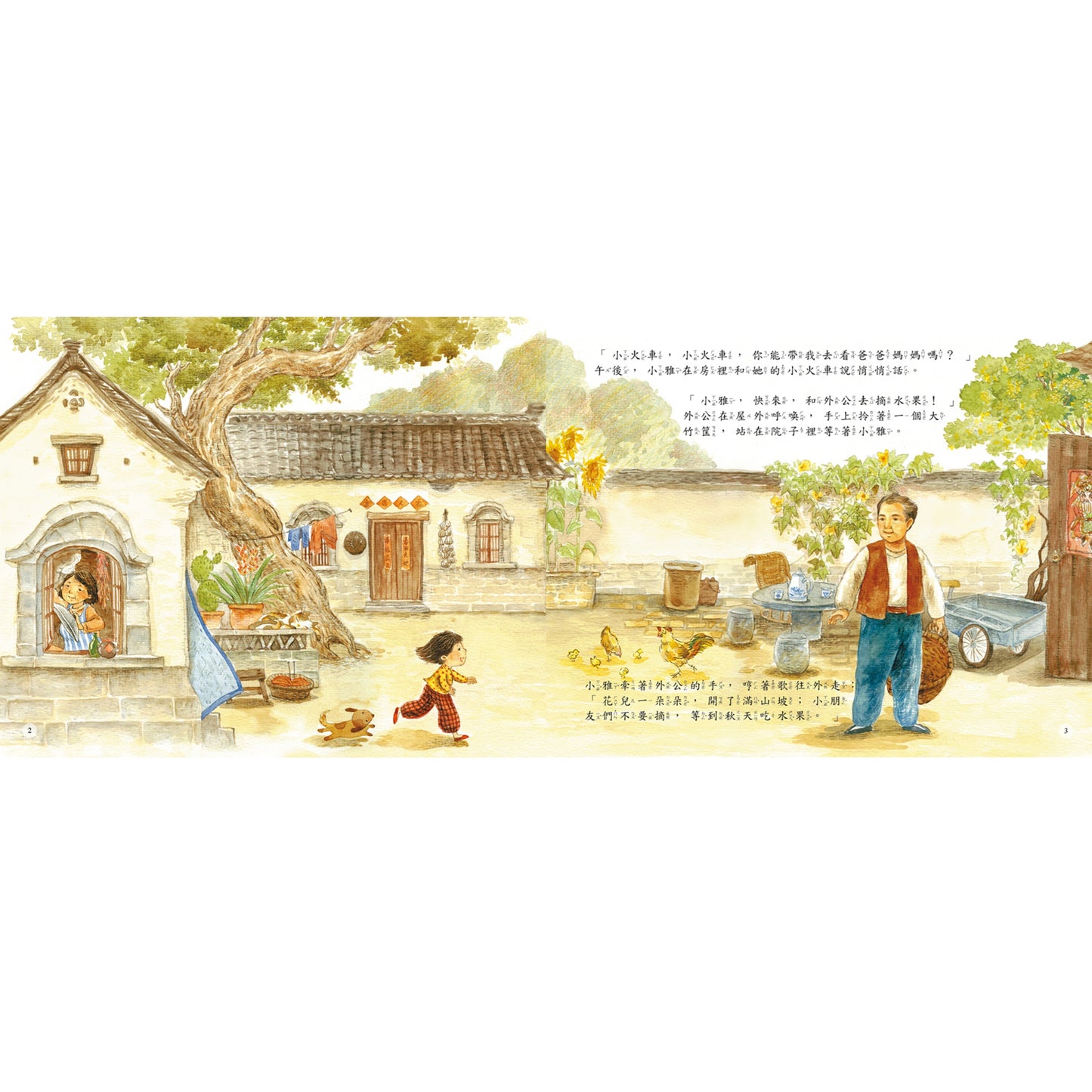 童年印象．傳統節日：中秋節