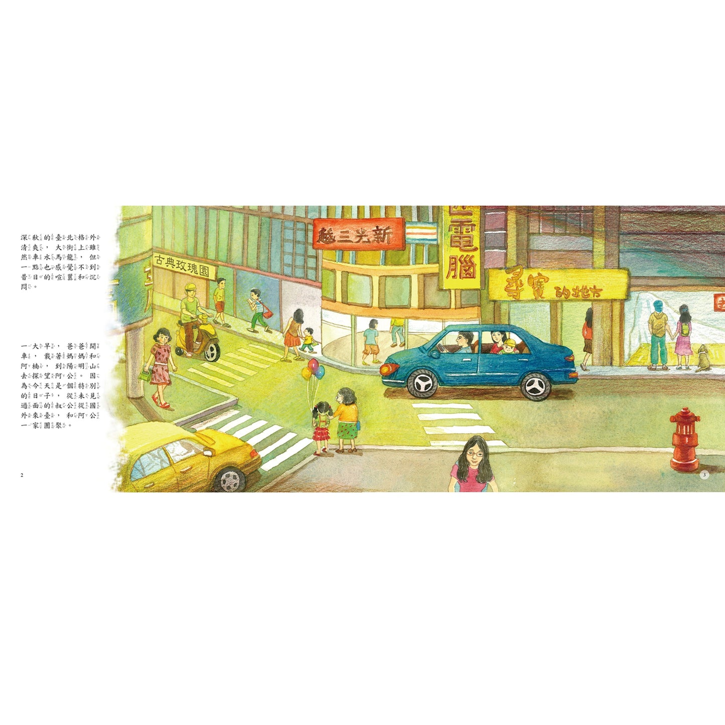 童年印象．傳統節日：重陽節