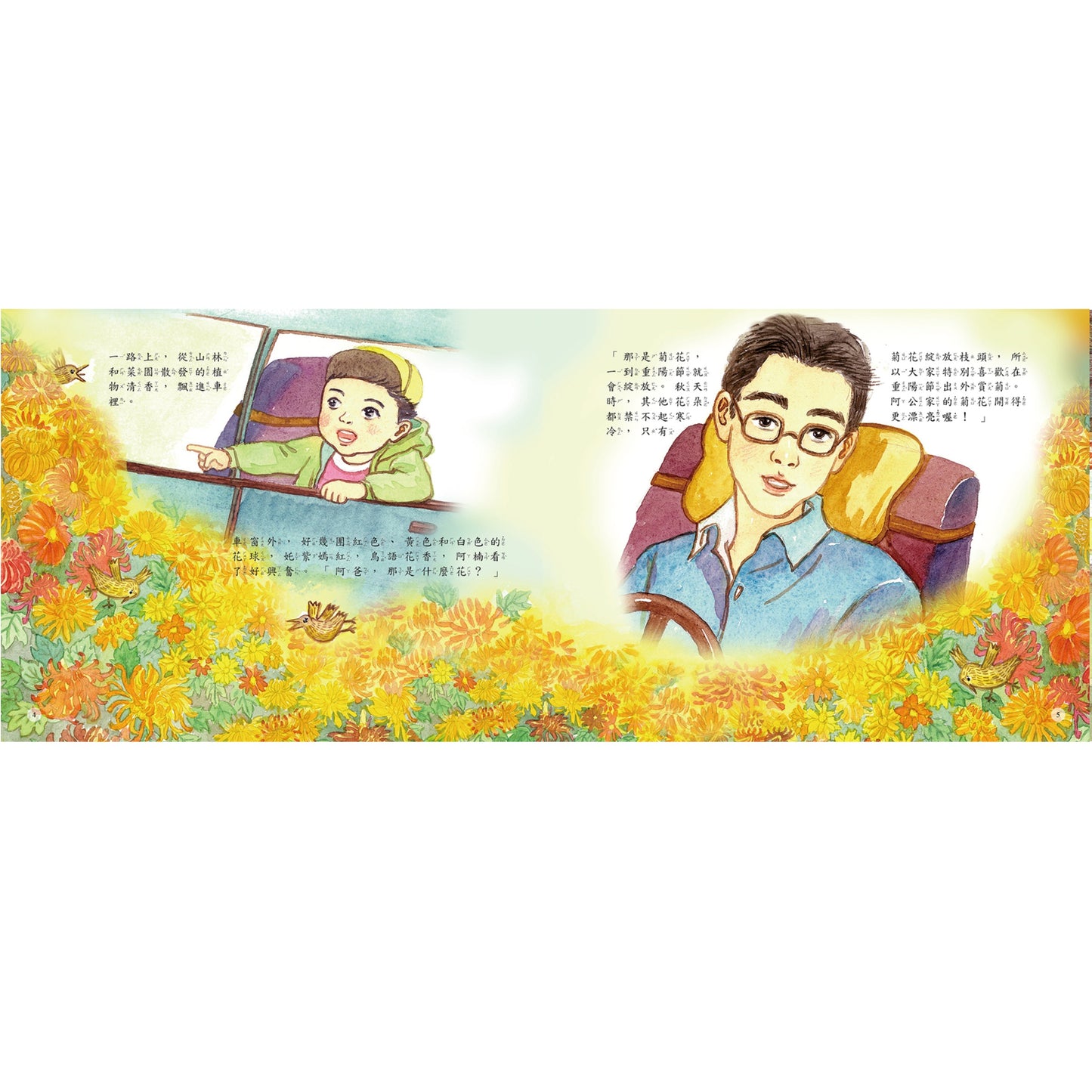 童年印象．傳統節日：重陽節