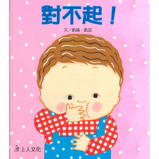 對不起