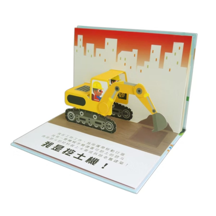 會動的立體小汽車 超級工程車