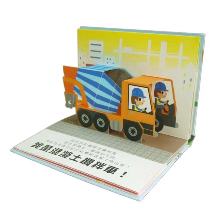 會動的立體小汽車 超級工程車