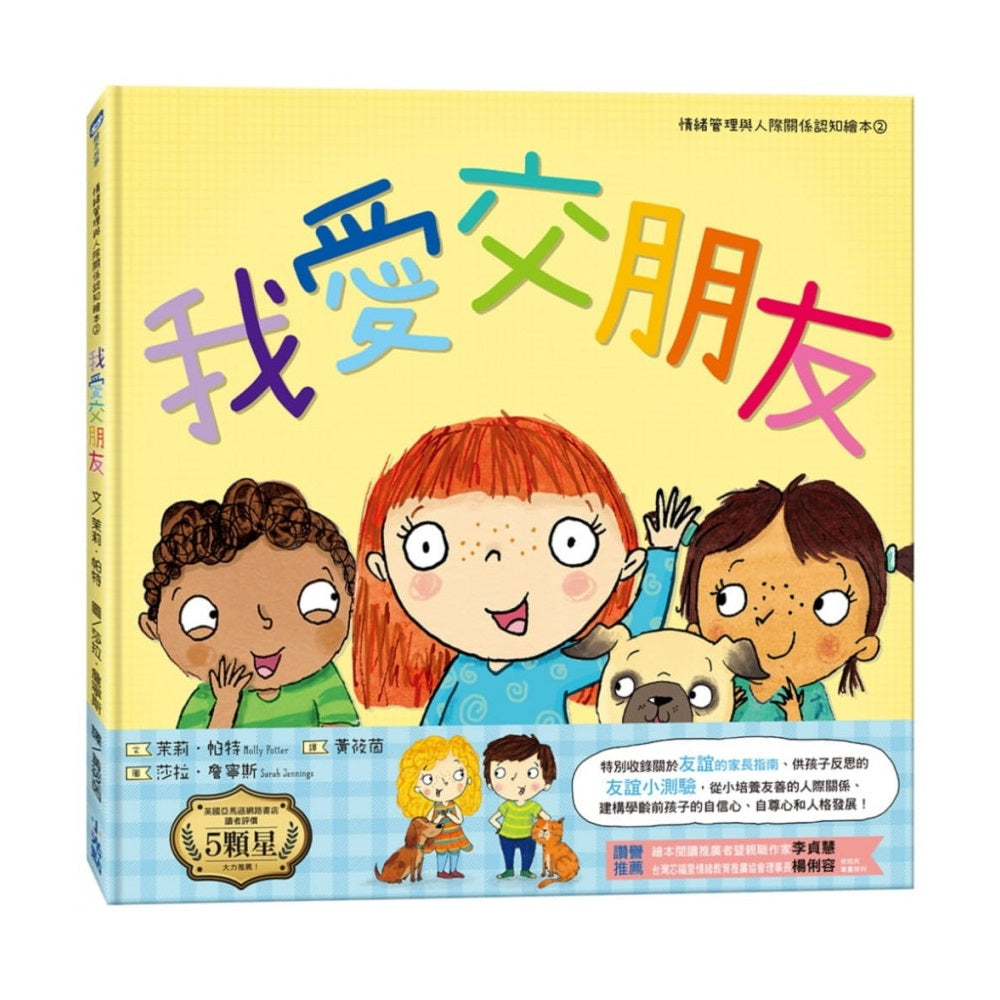 我愛交朋友