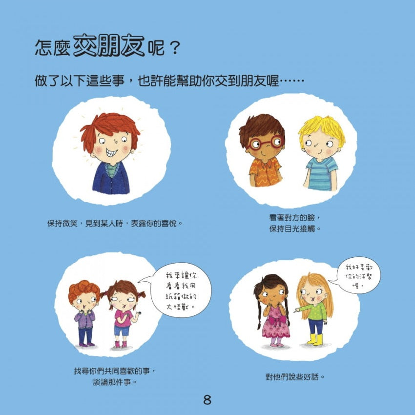 我愛交朋友