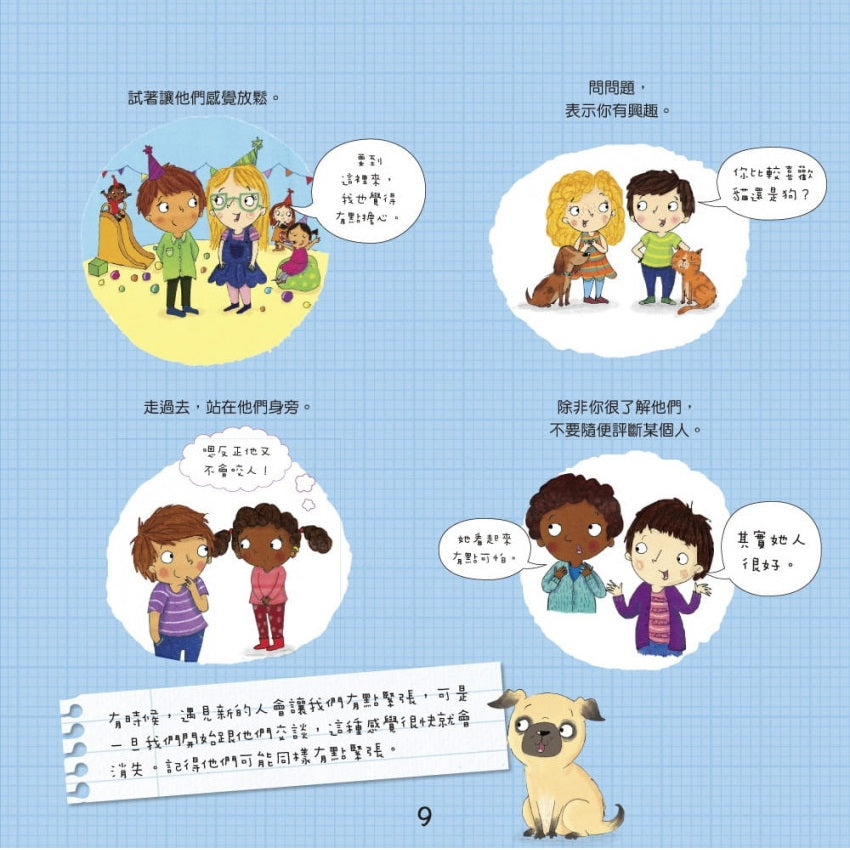我愛交朋友