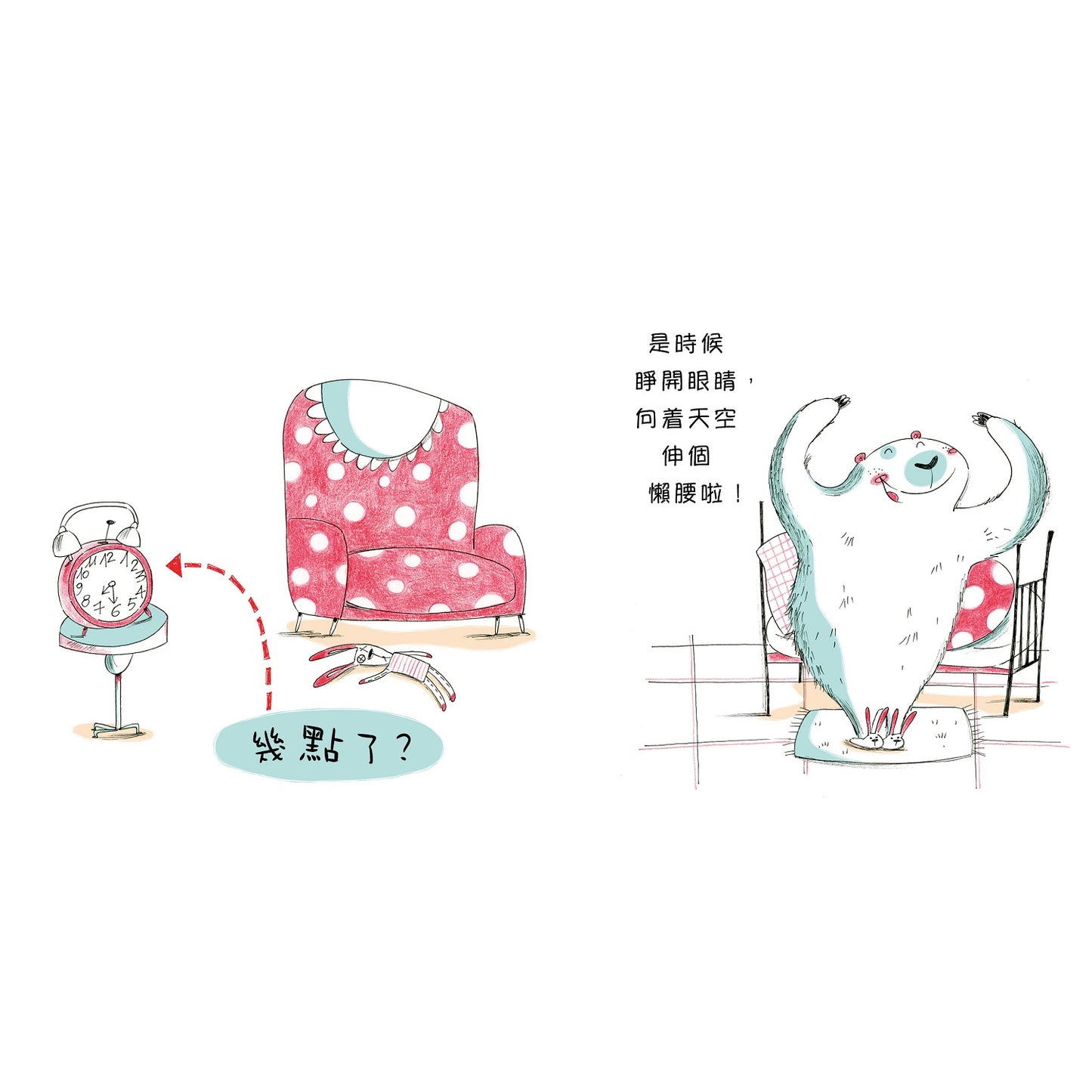 幾點了？幾點了？